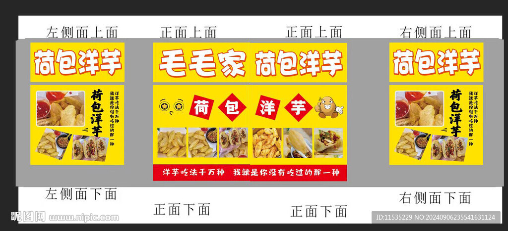 荷包洋芋