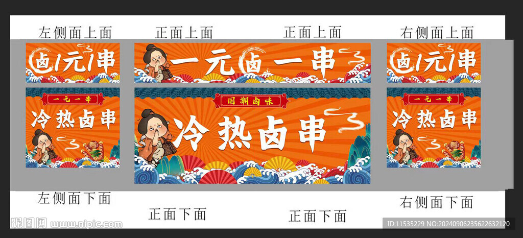 一元一串