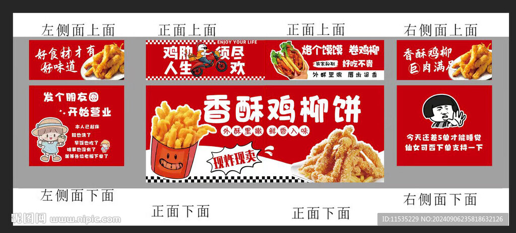 鸡柳