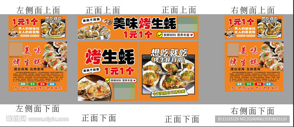 烤生蚝