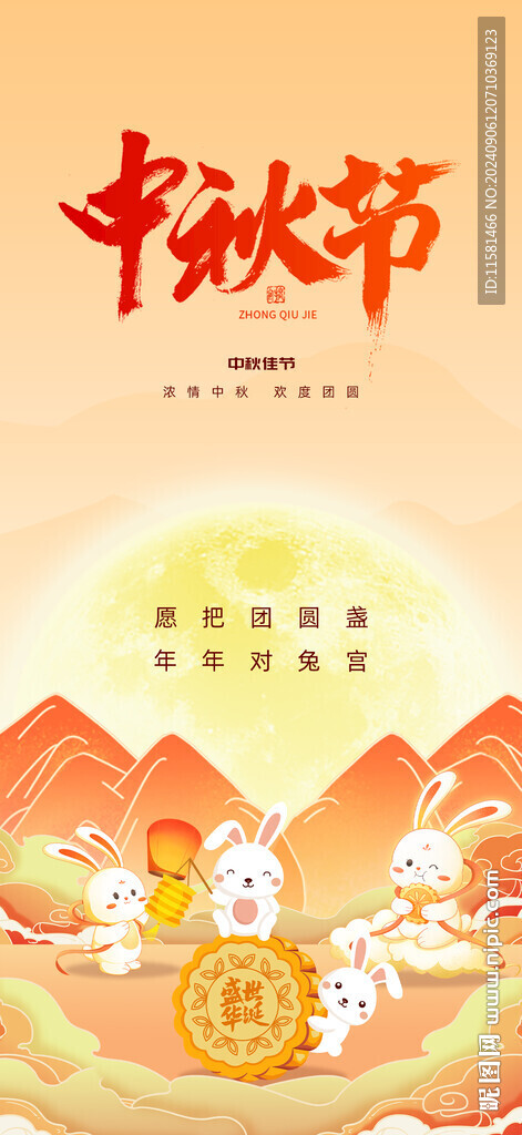 中秋国庆海报