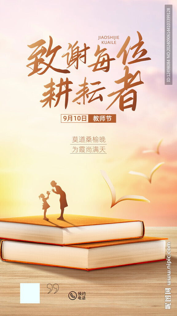 教师节