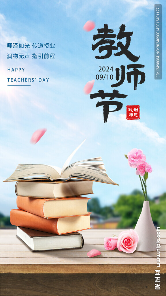 教师节海报