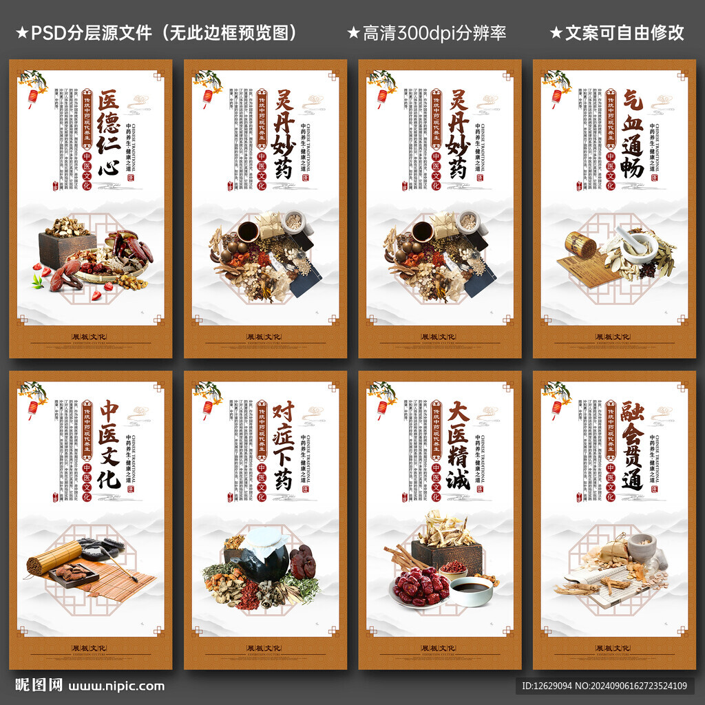 中医文化中医