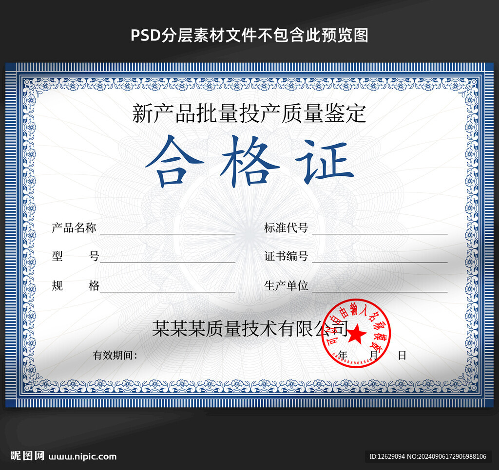 合格证书