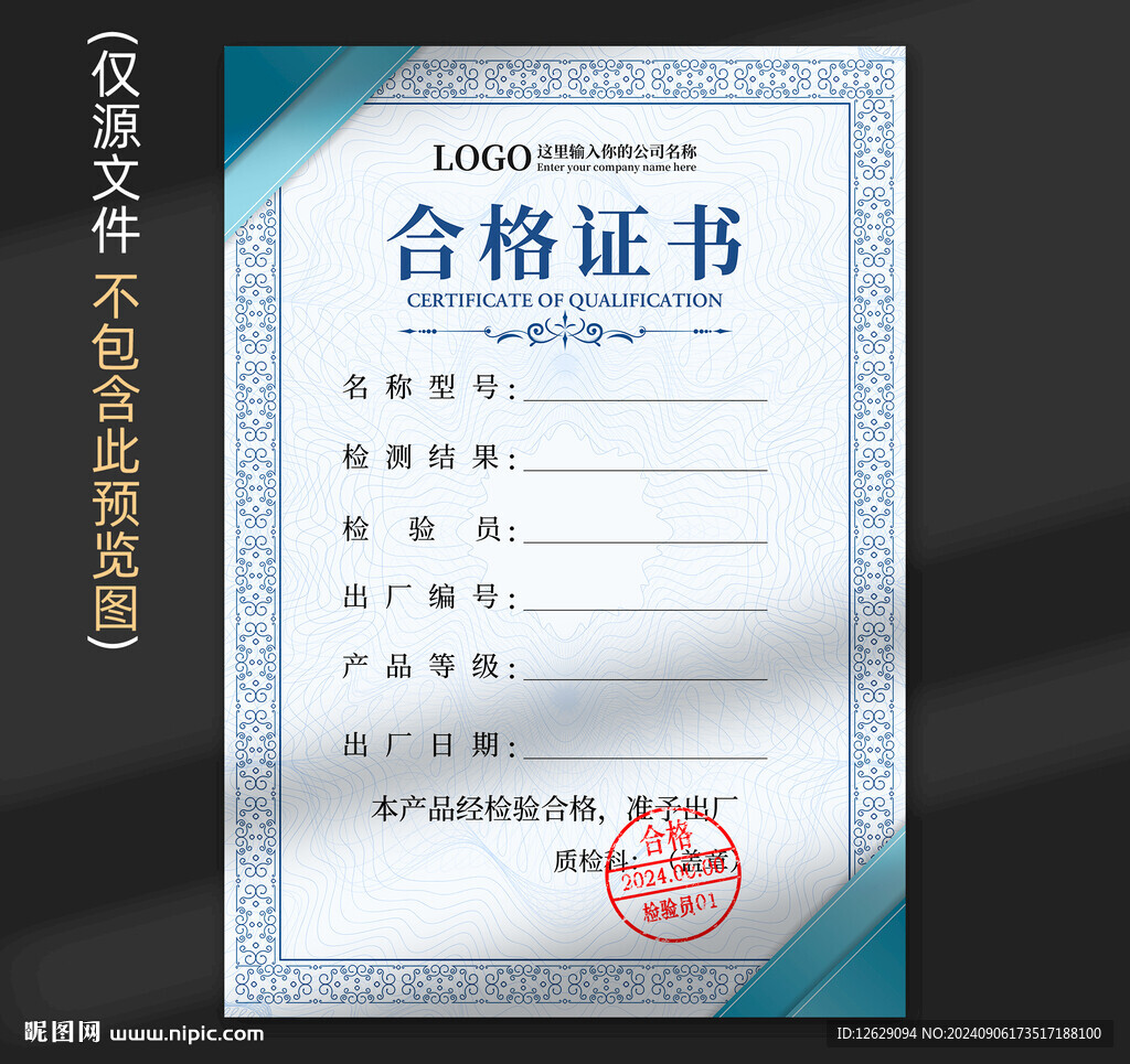 合格证