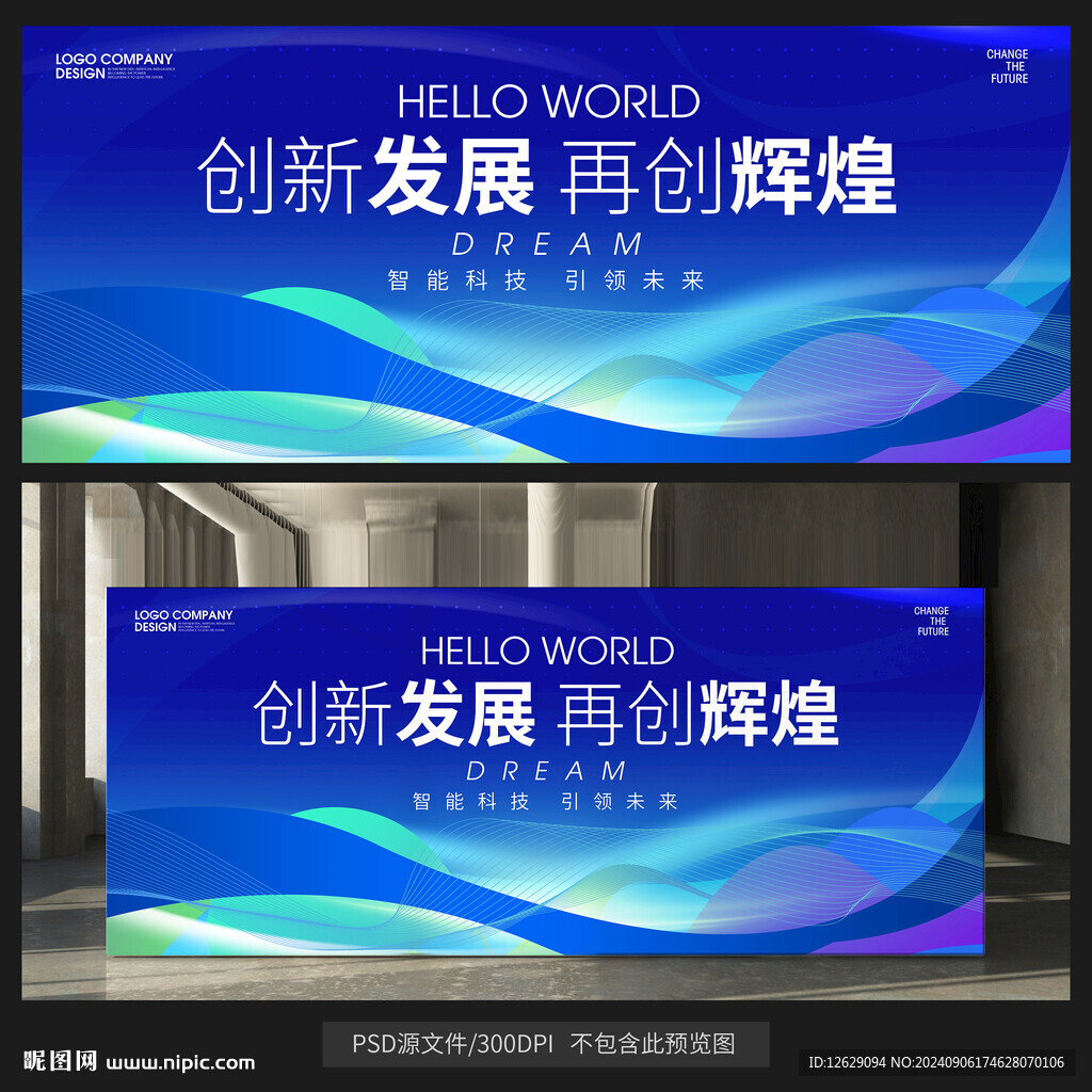 蓝色主kv科技展板