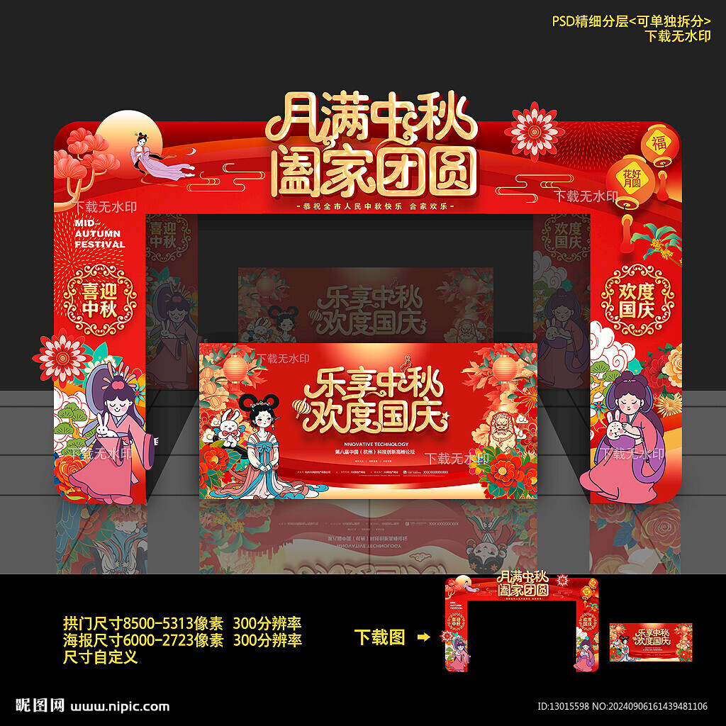 中秋节拱门 