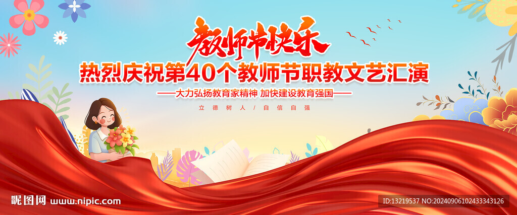 教师节