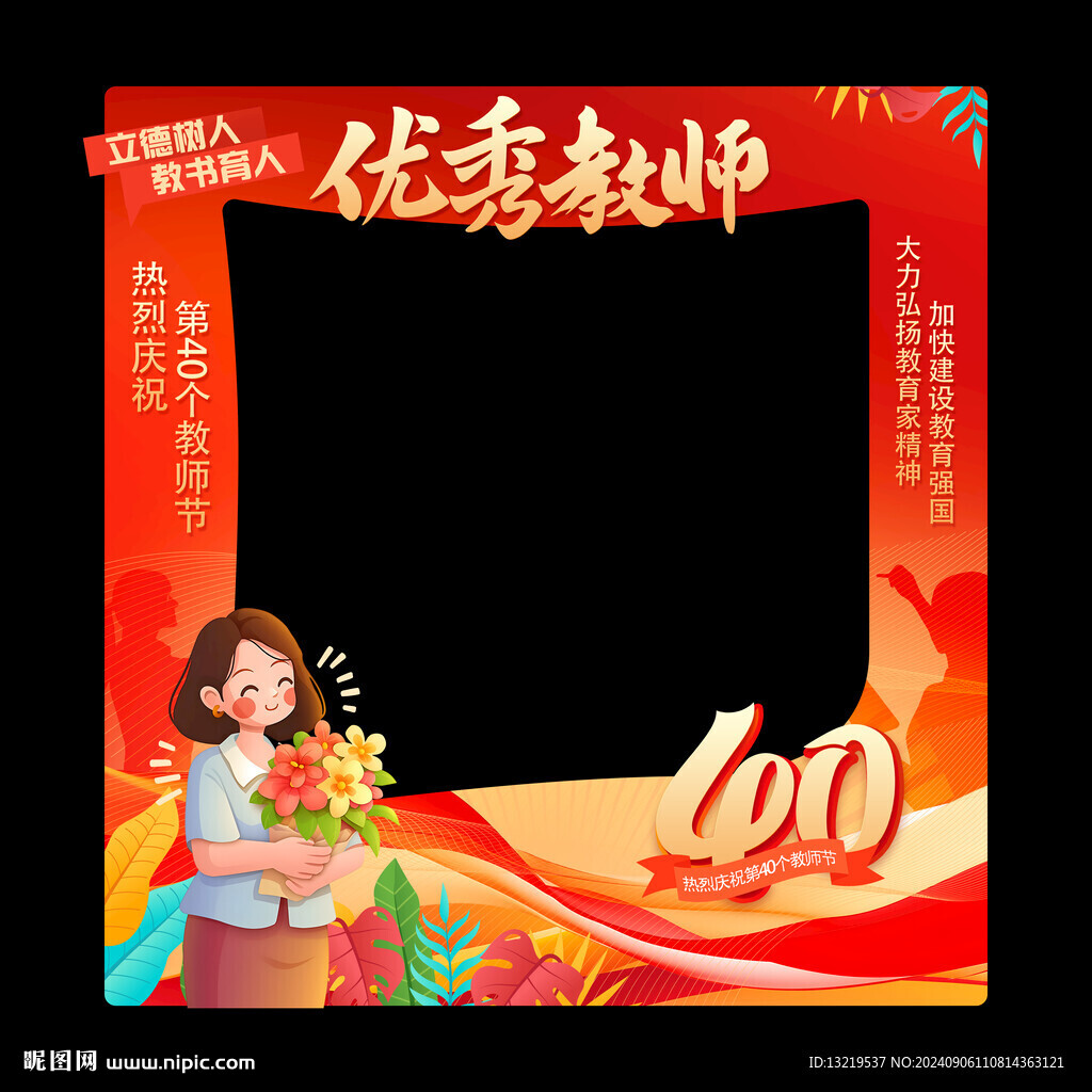 优秀教师拍照框