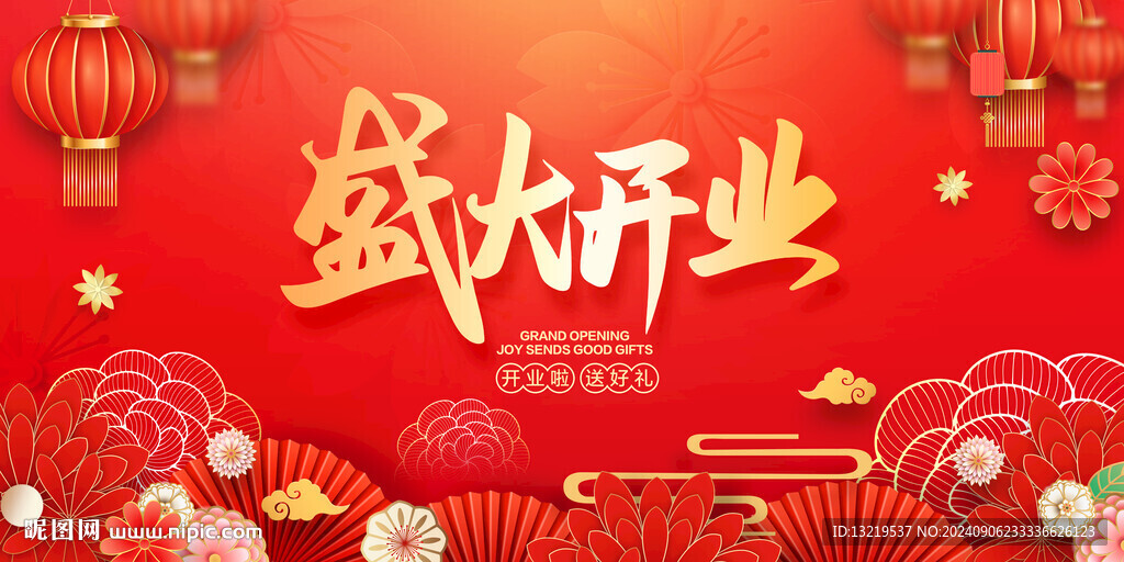 开业