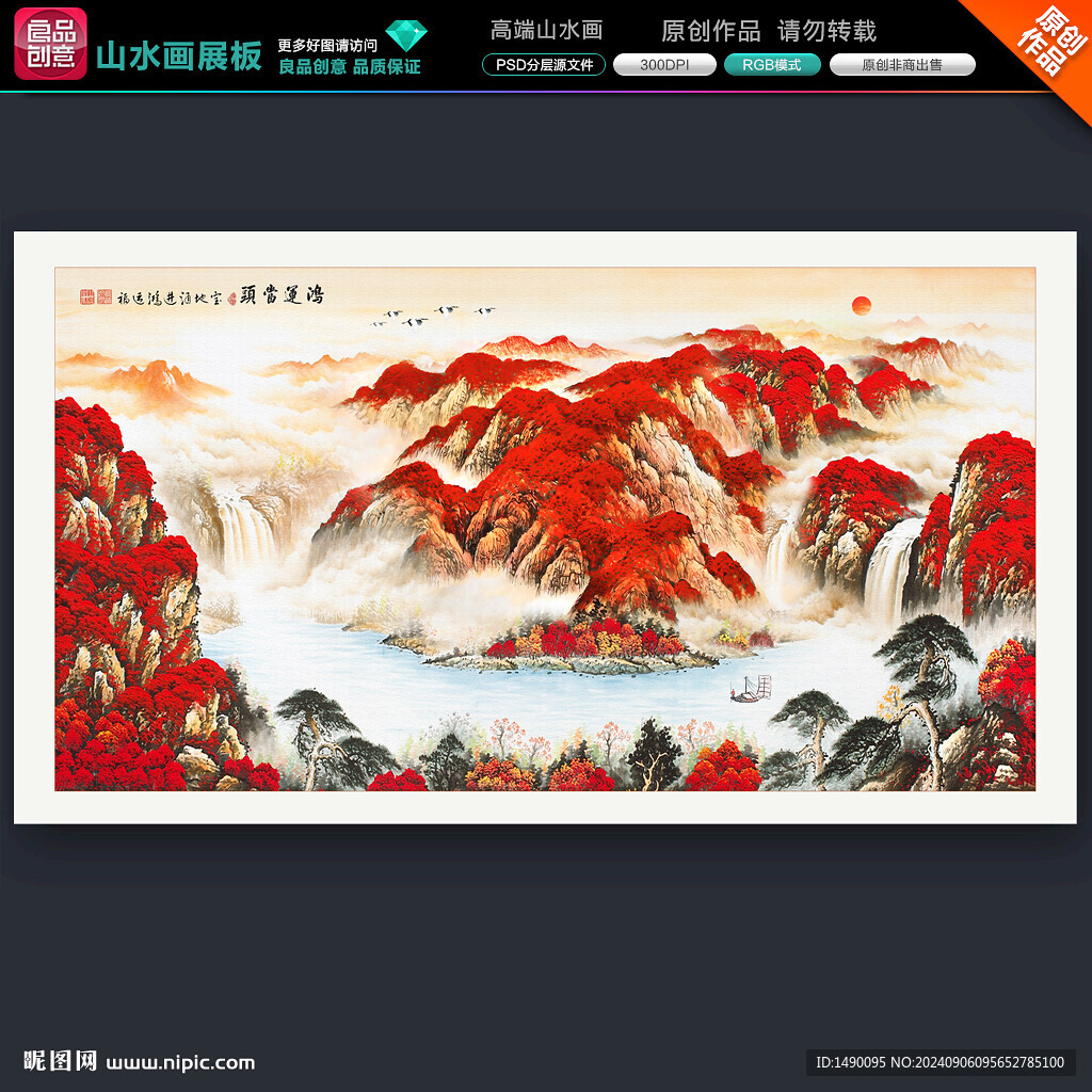 山水画