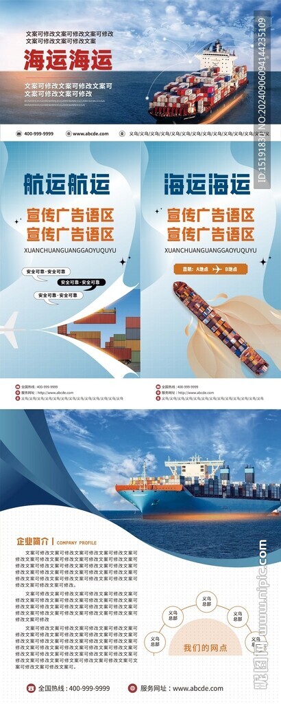 海运航运展会海报