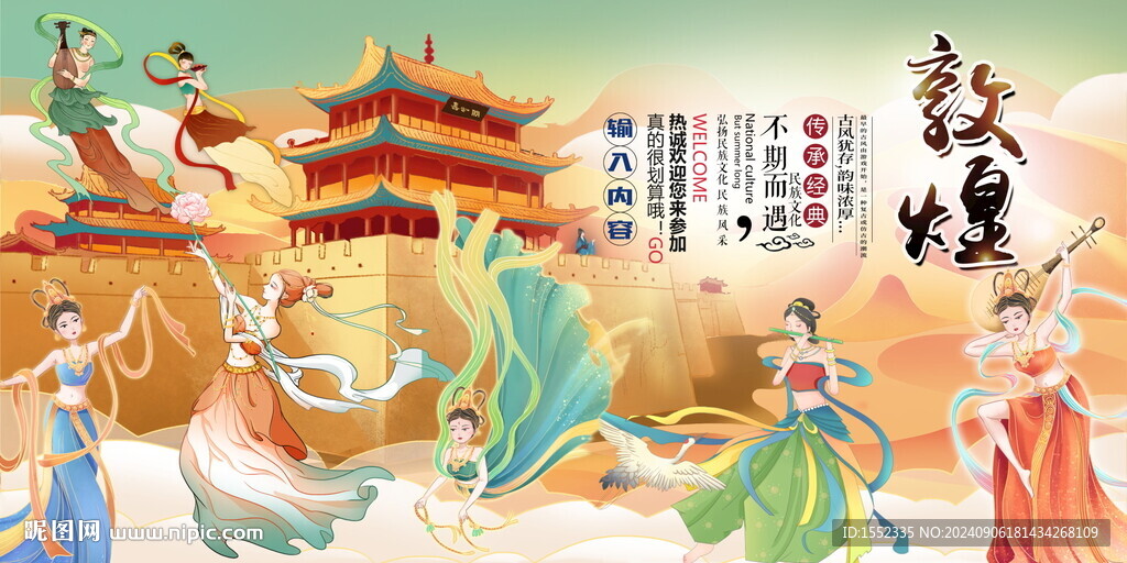 敦煌
