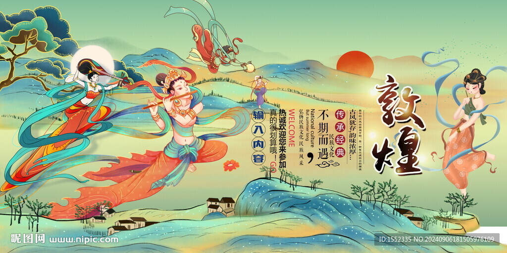 敦煌