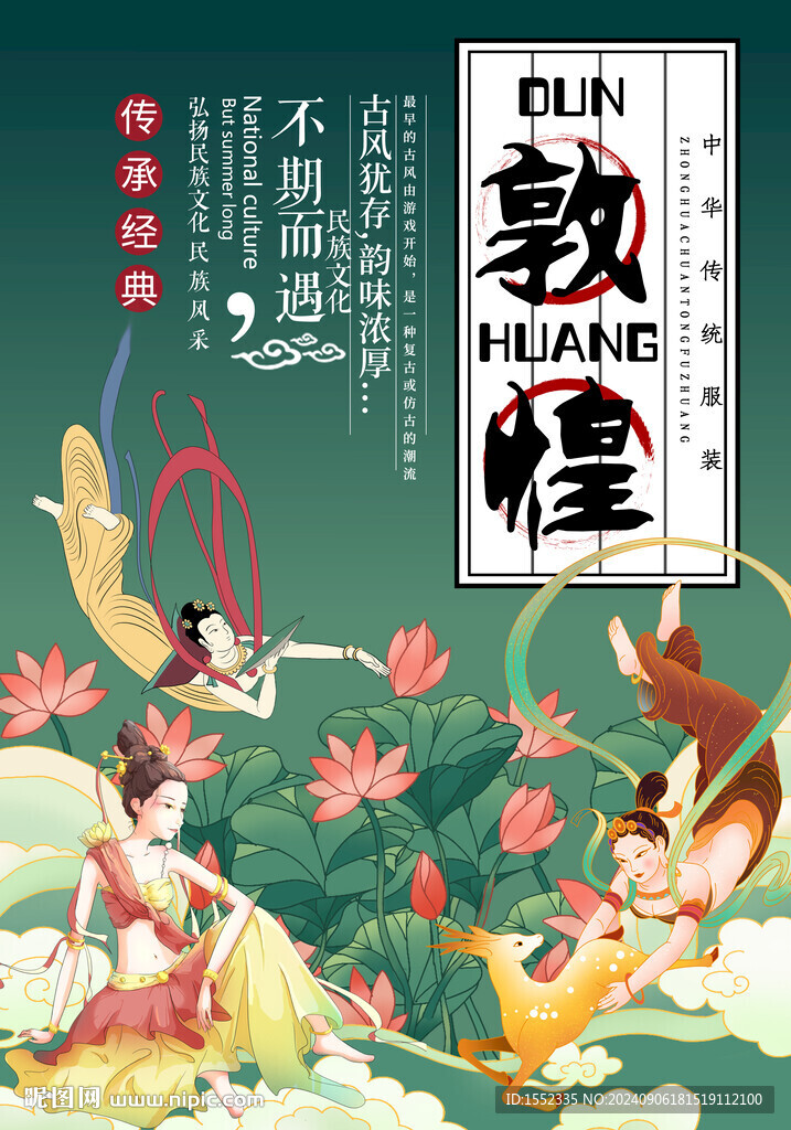 敦煌