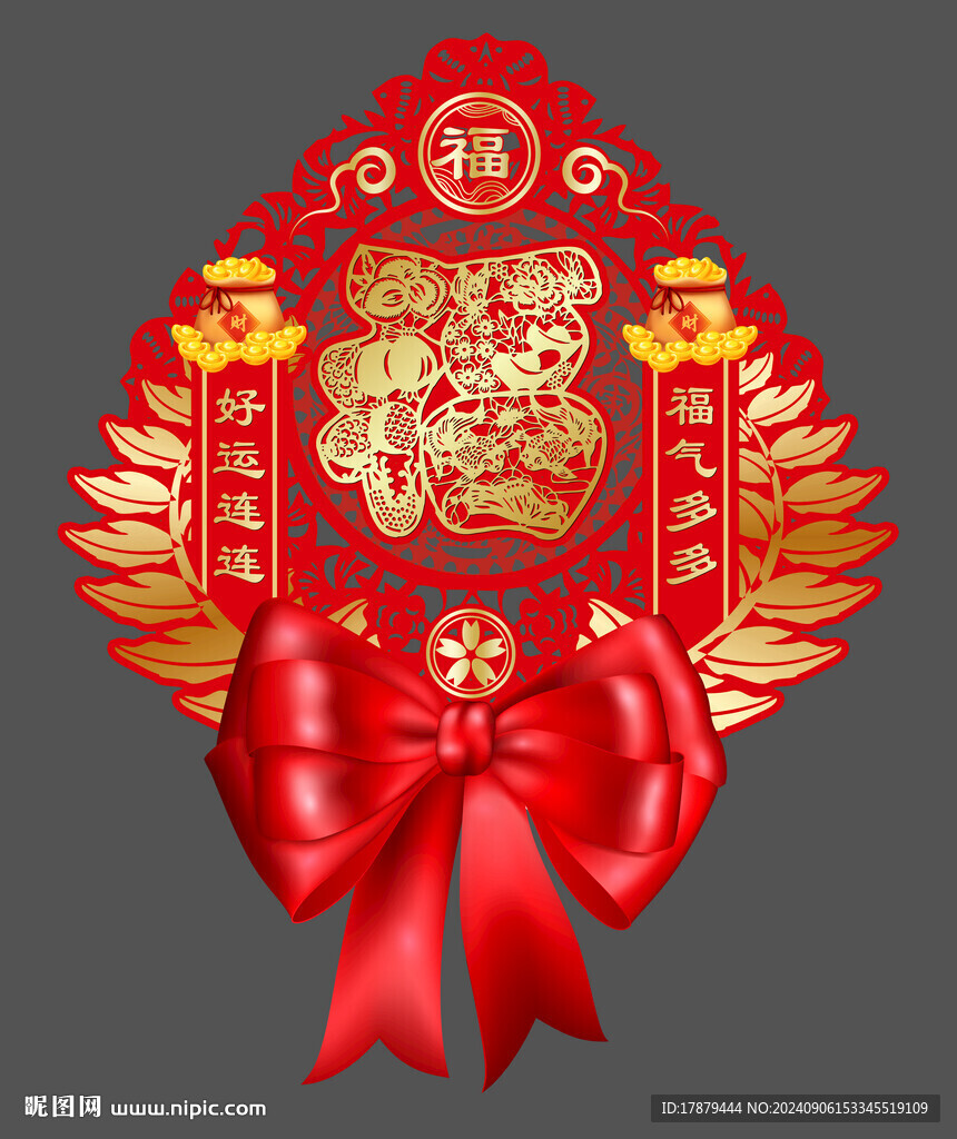福字
