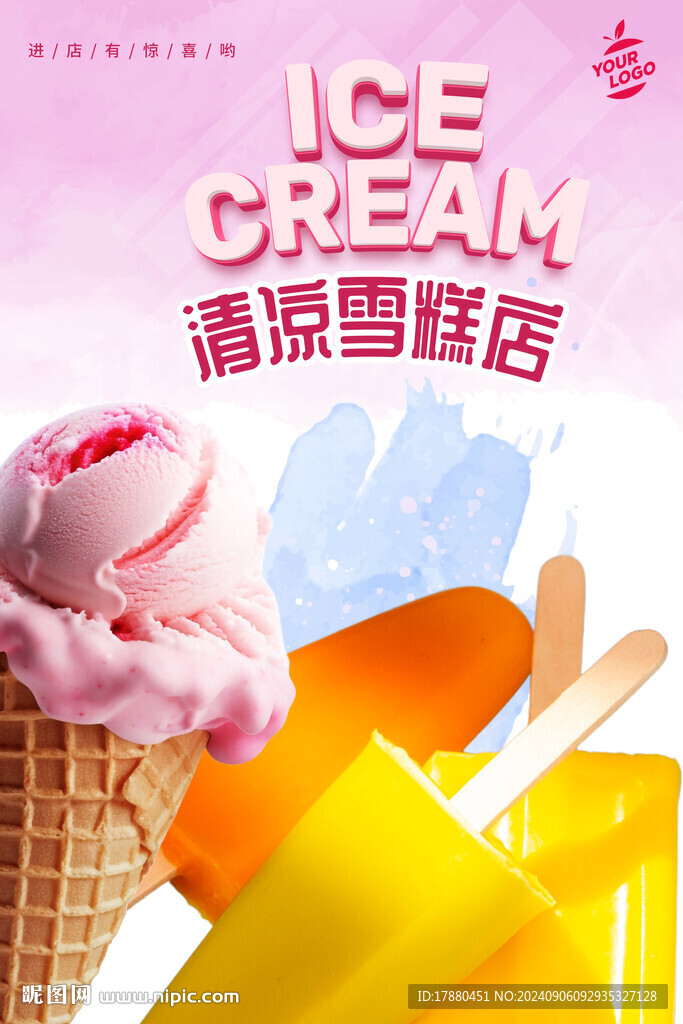 雪糕海报