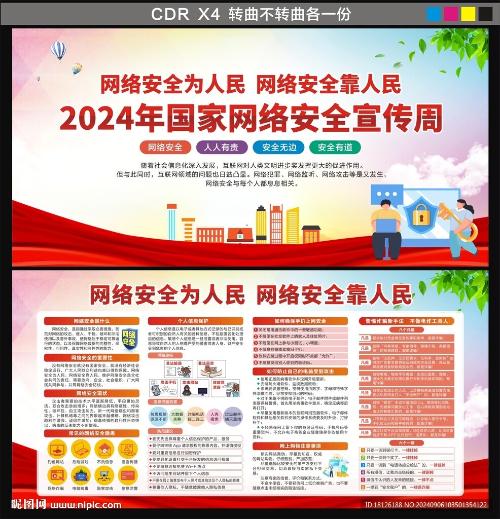 国家网络安全宣传周
