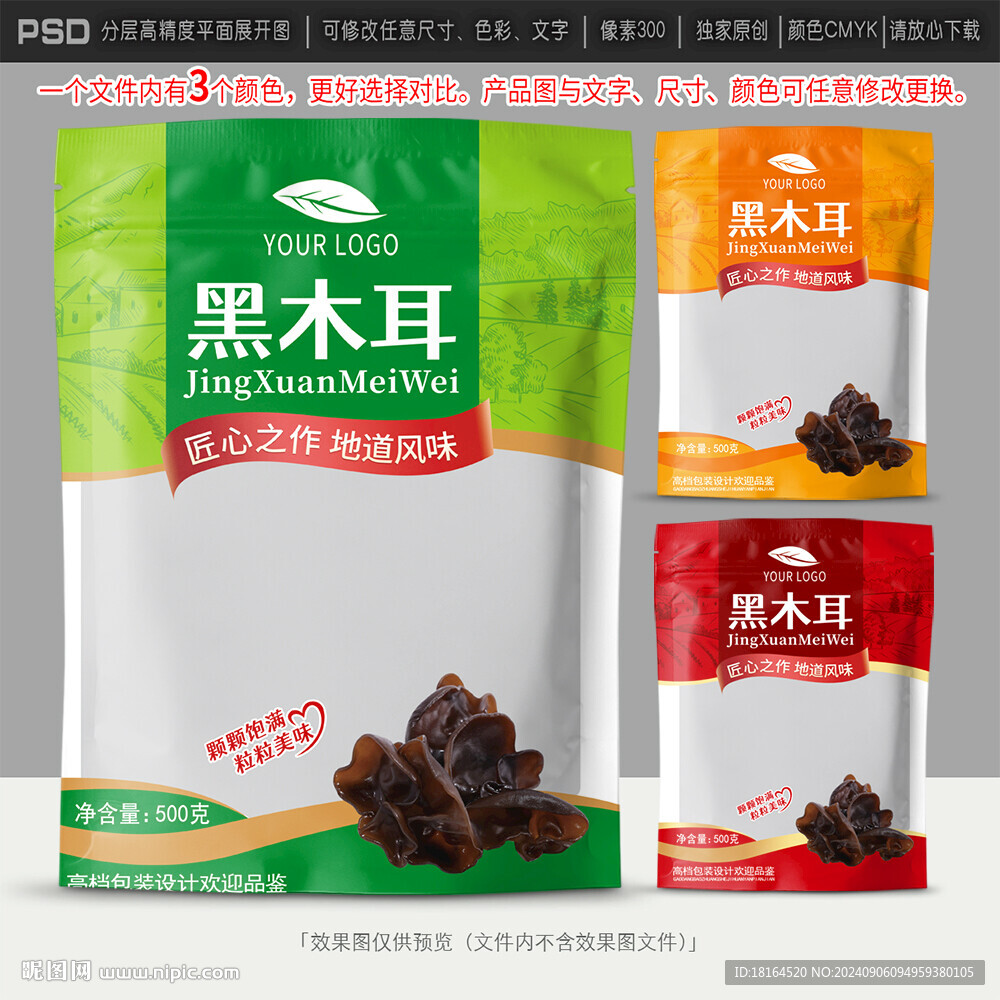 黑木耳包装设计