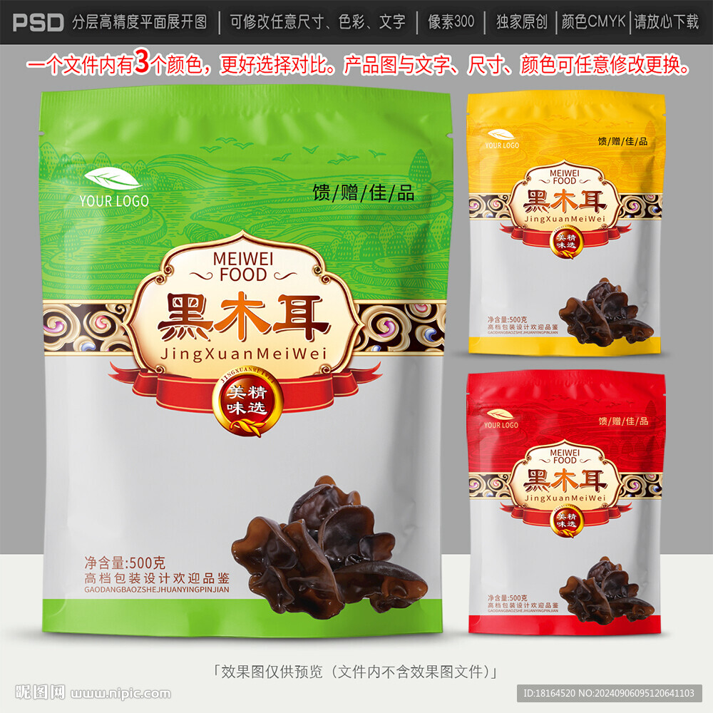 黑木耳包装设计