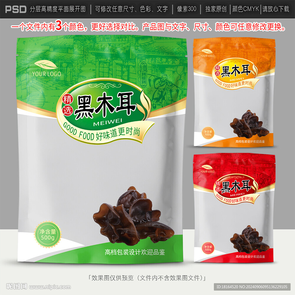 黑木耳包装设计