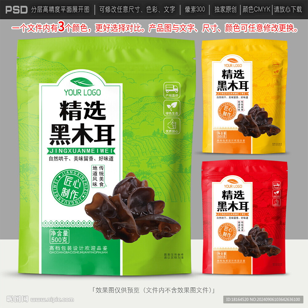 黑木耳包装设计