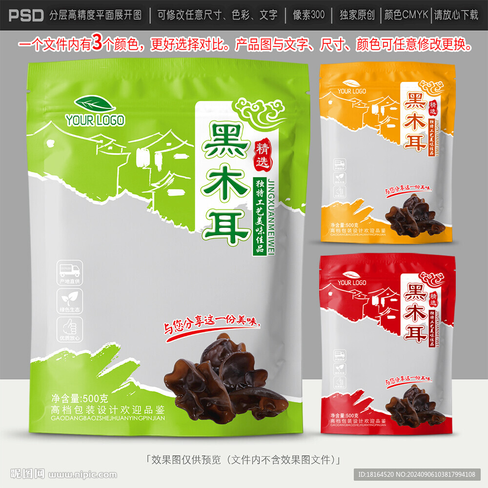 黑木耳包装设计