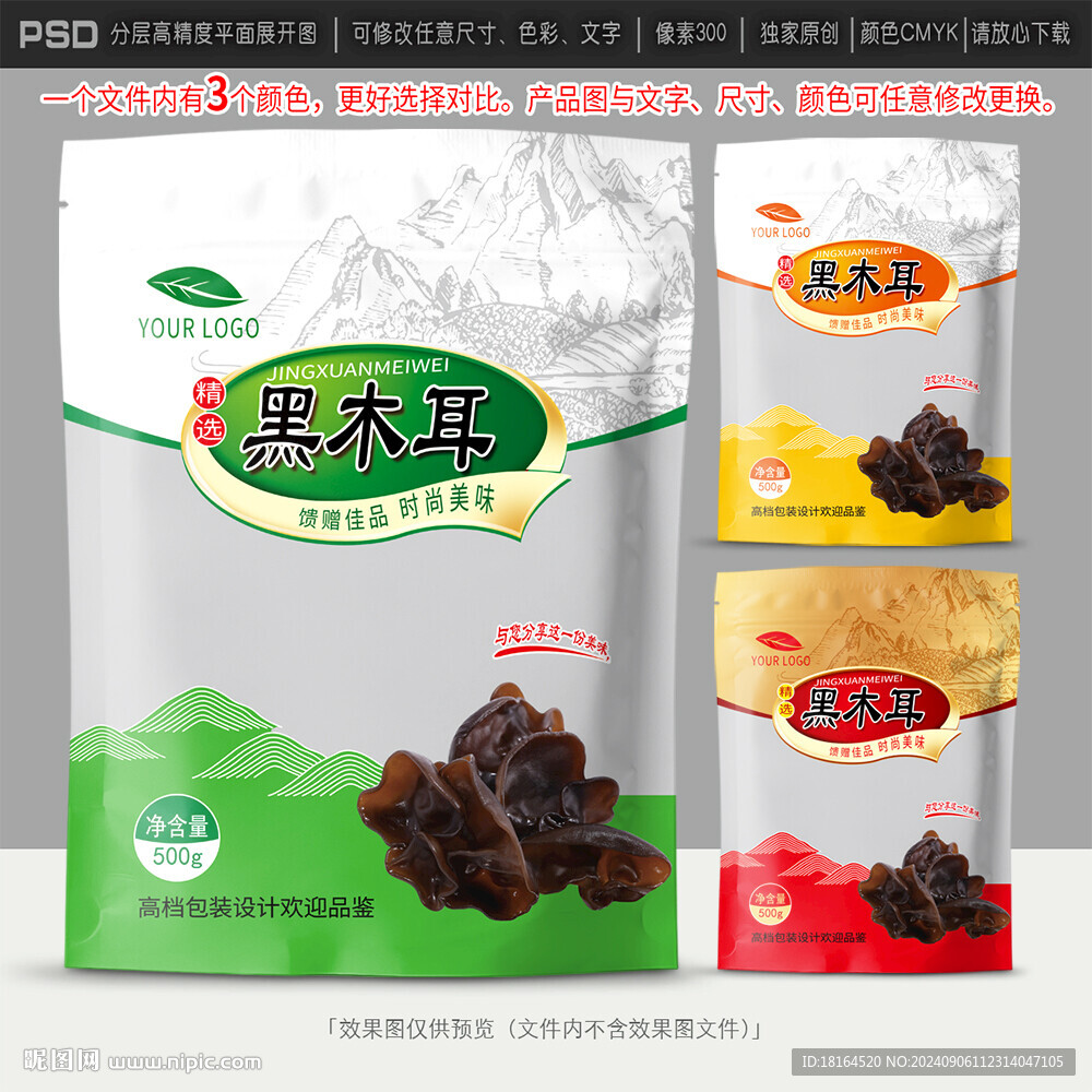 黑木耳包装设计