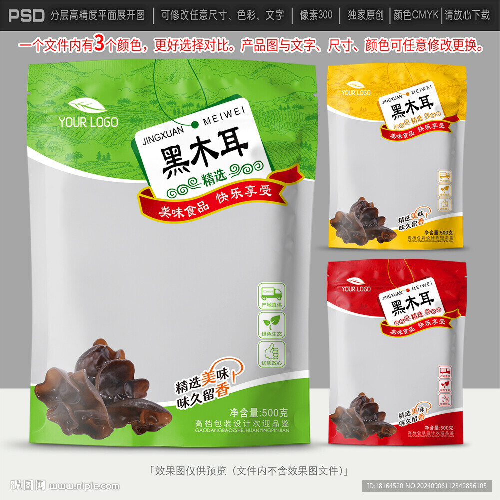 黑木耳包装设计