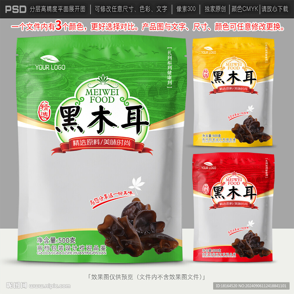 黑木耳包装设计