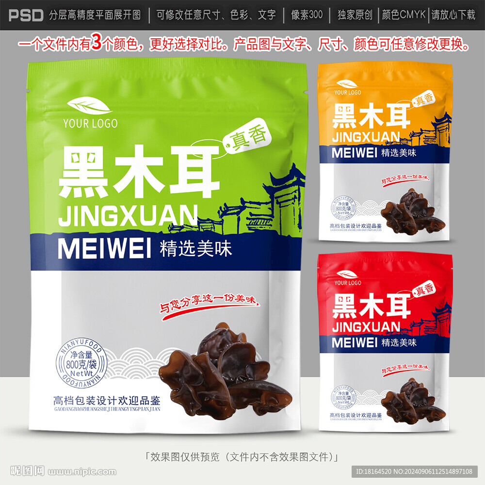 黑木耳包装设计