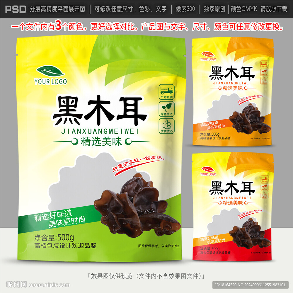 黑木耳包装设计