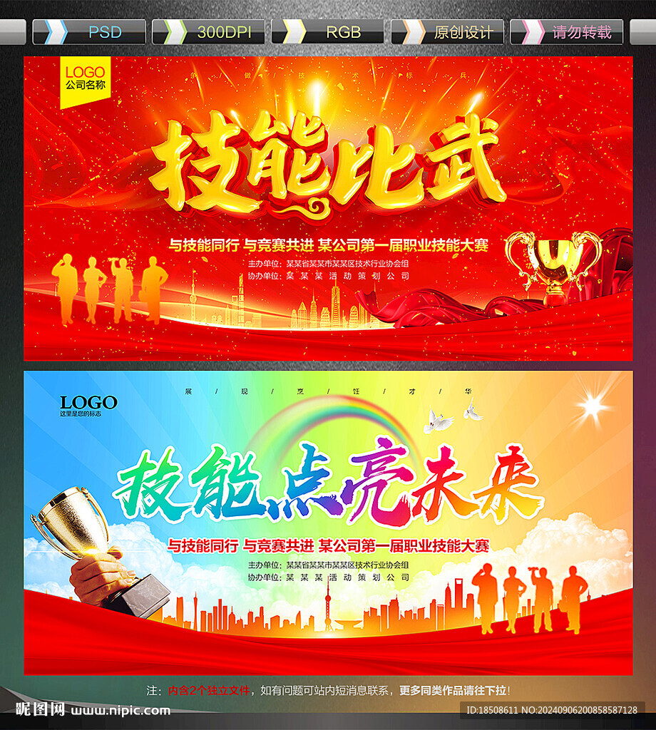 技能比武