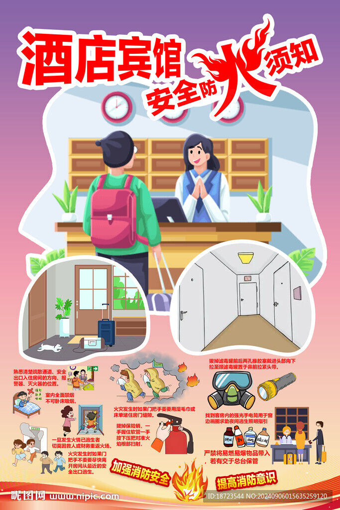 酒店宾馆