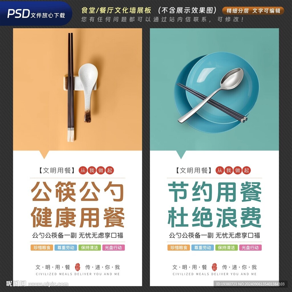 公筷公勺 光盘行动