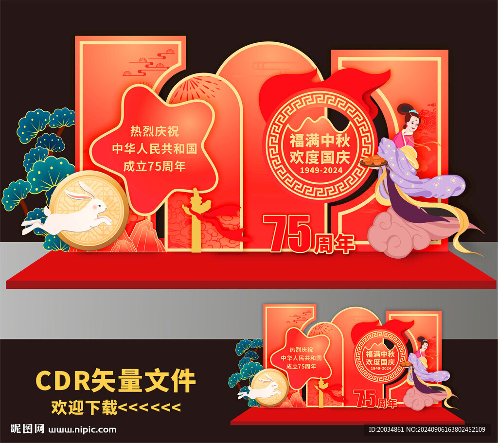 中秋国庆美陈