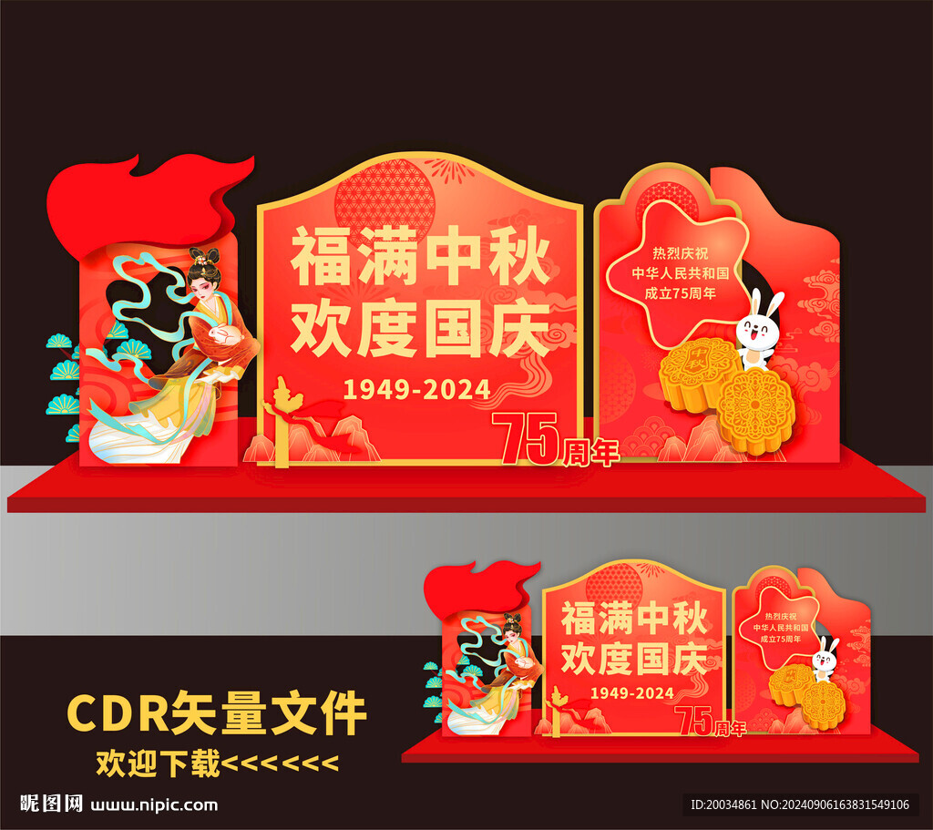 中秋国庆美陈