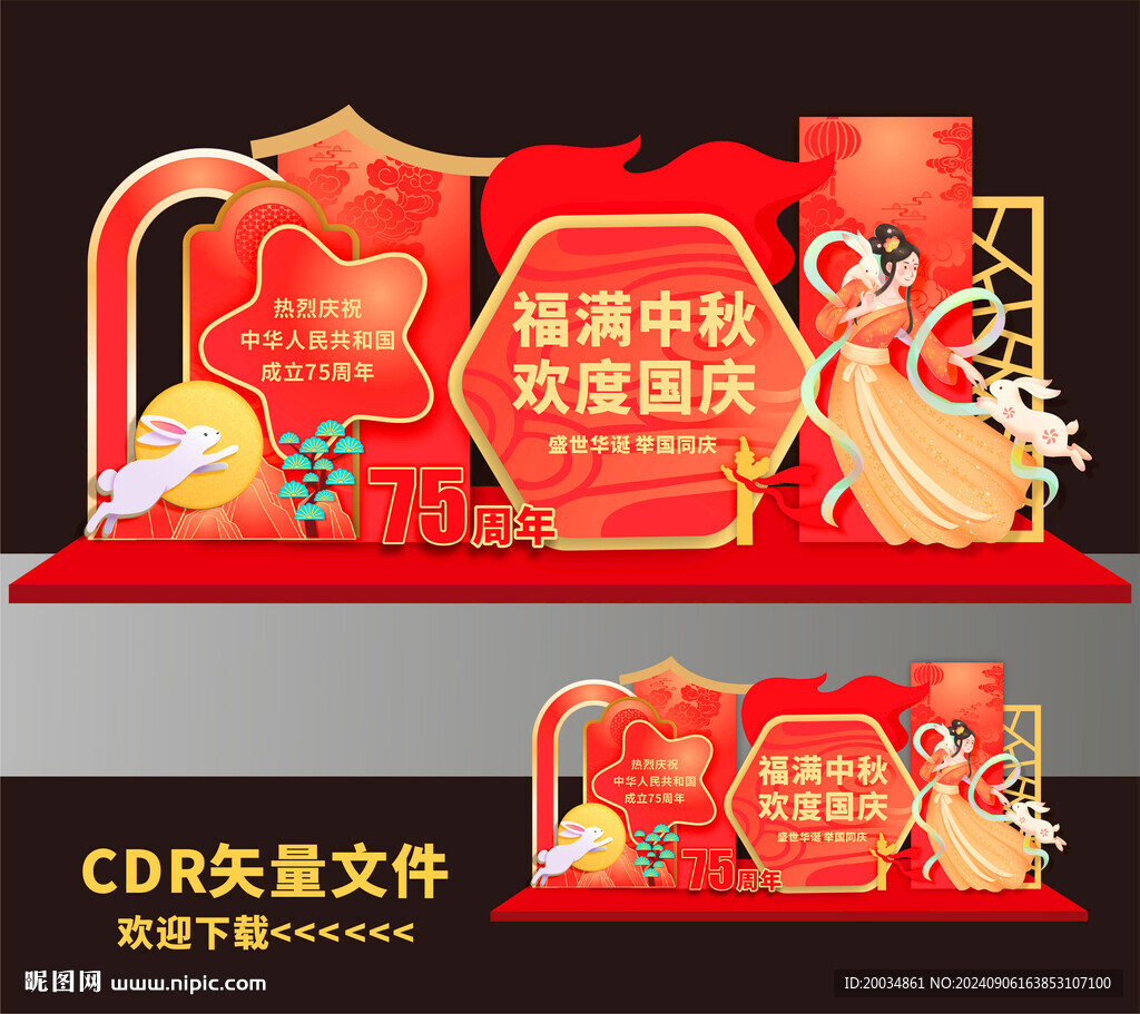 中秋国庆美陈