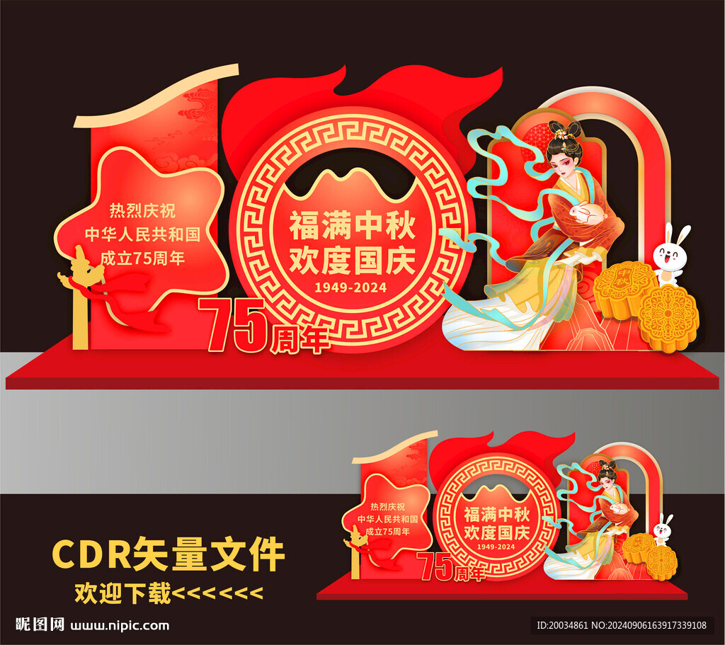 中秋国庆美陈