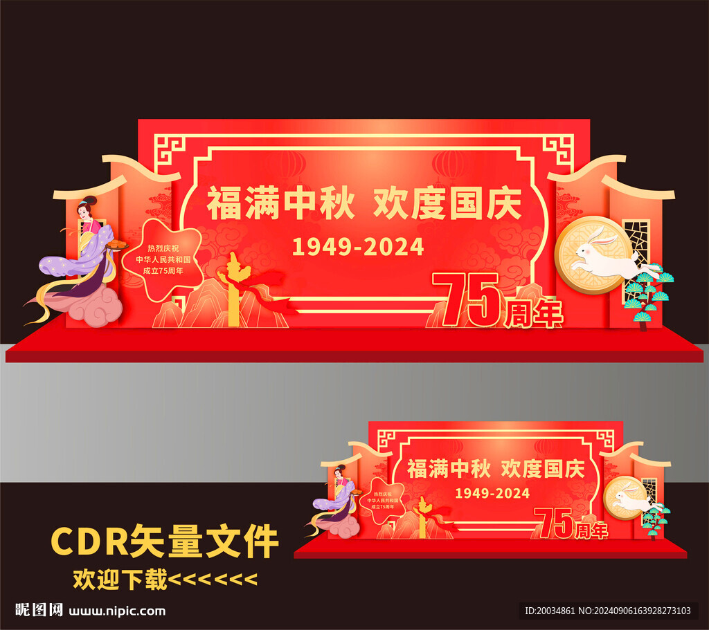 中秋国庆美陈