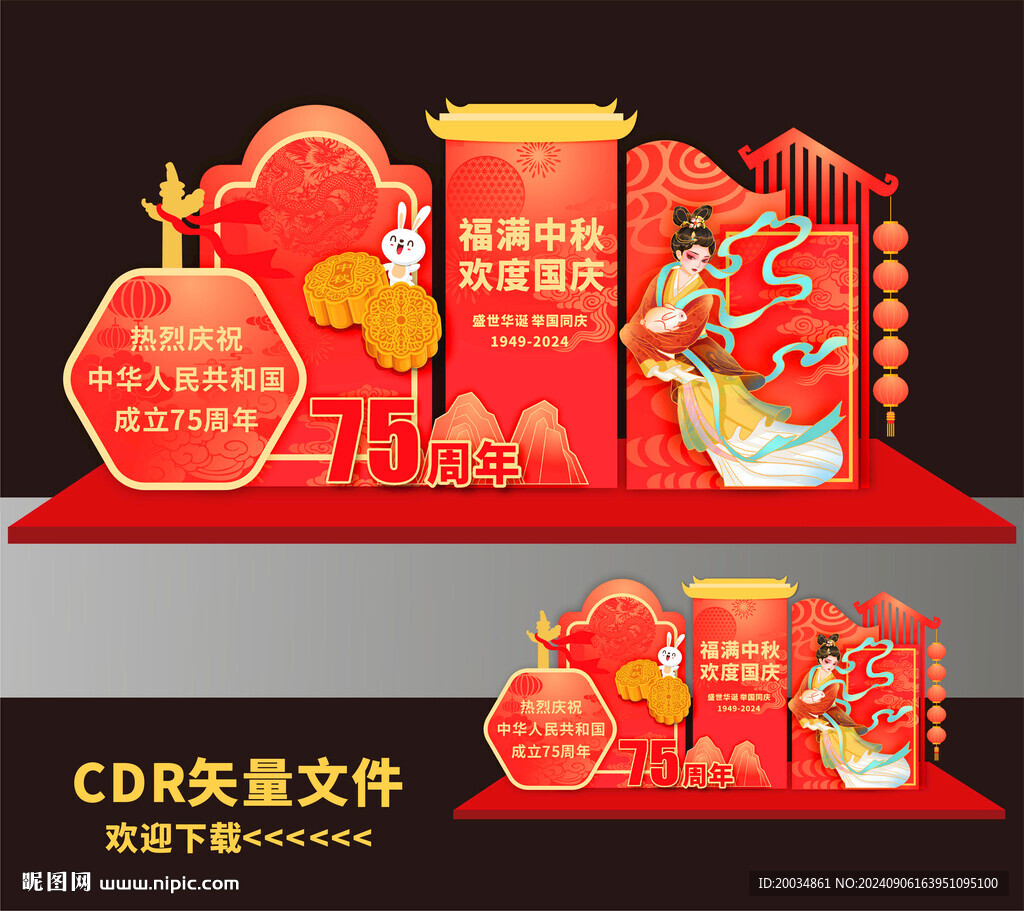 中秋美陈