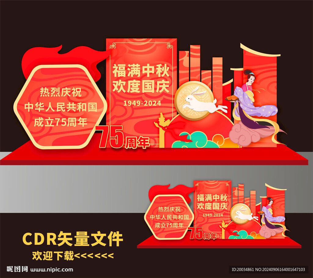 中秋美陈