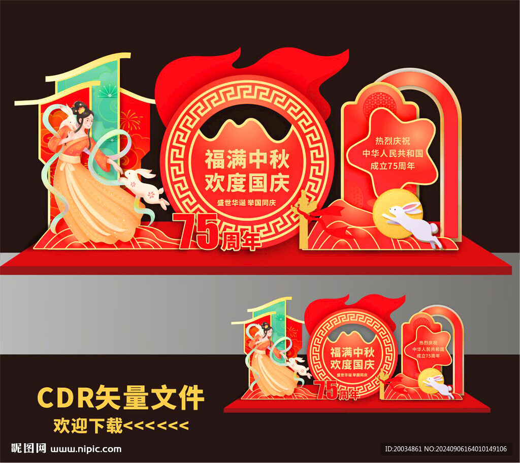 中秋美陈