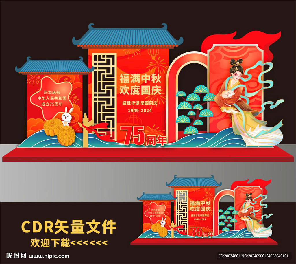 中秋美陈