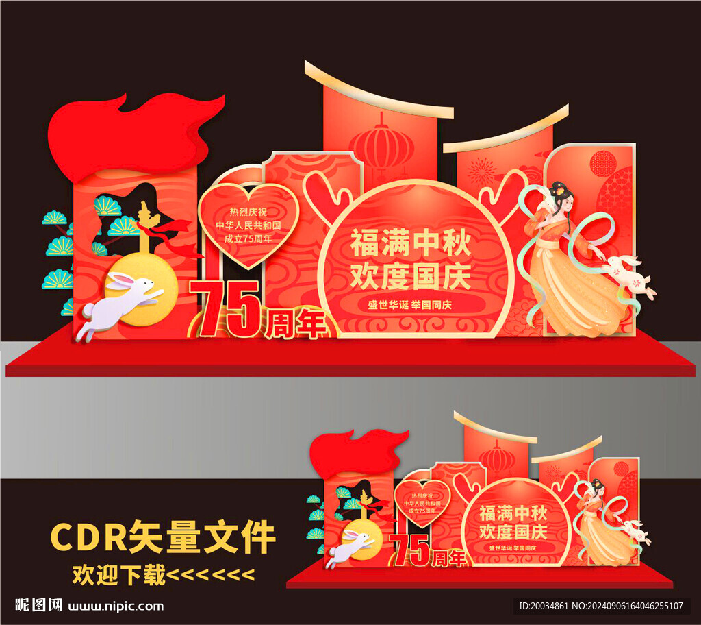 中秋美陈