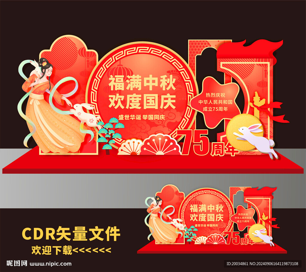 中秋美陈