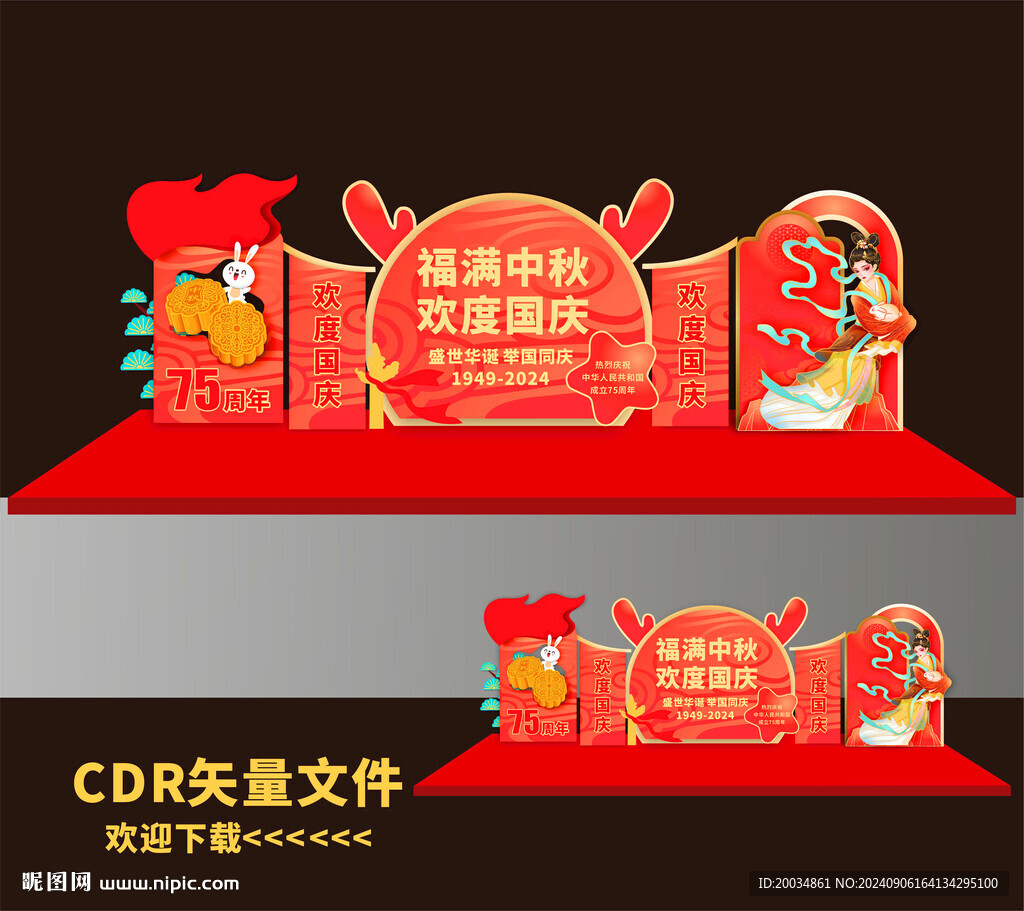 中秋美陈