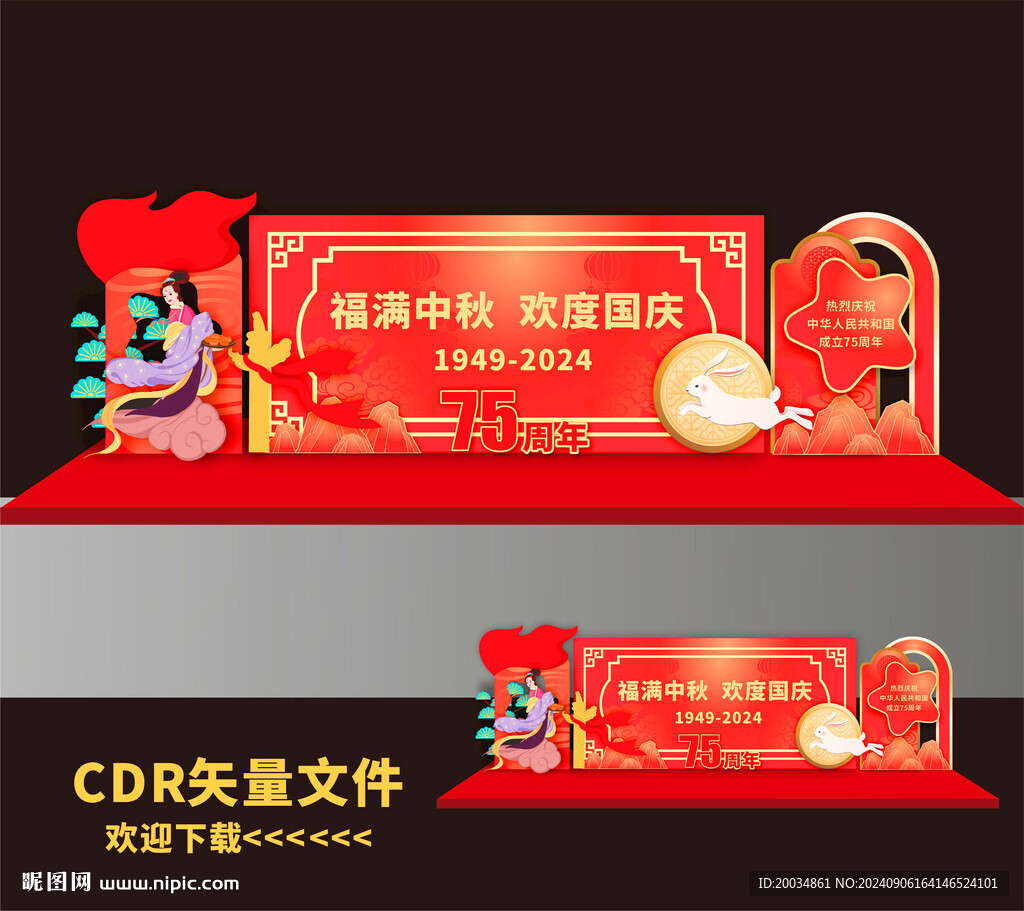 中秋美陈