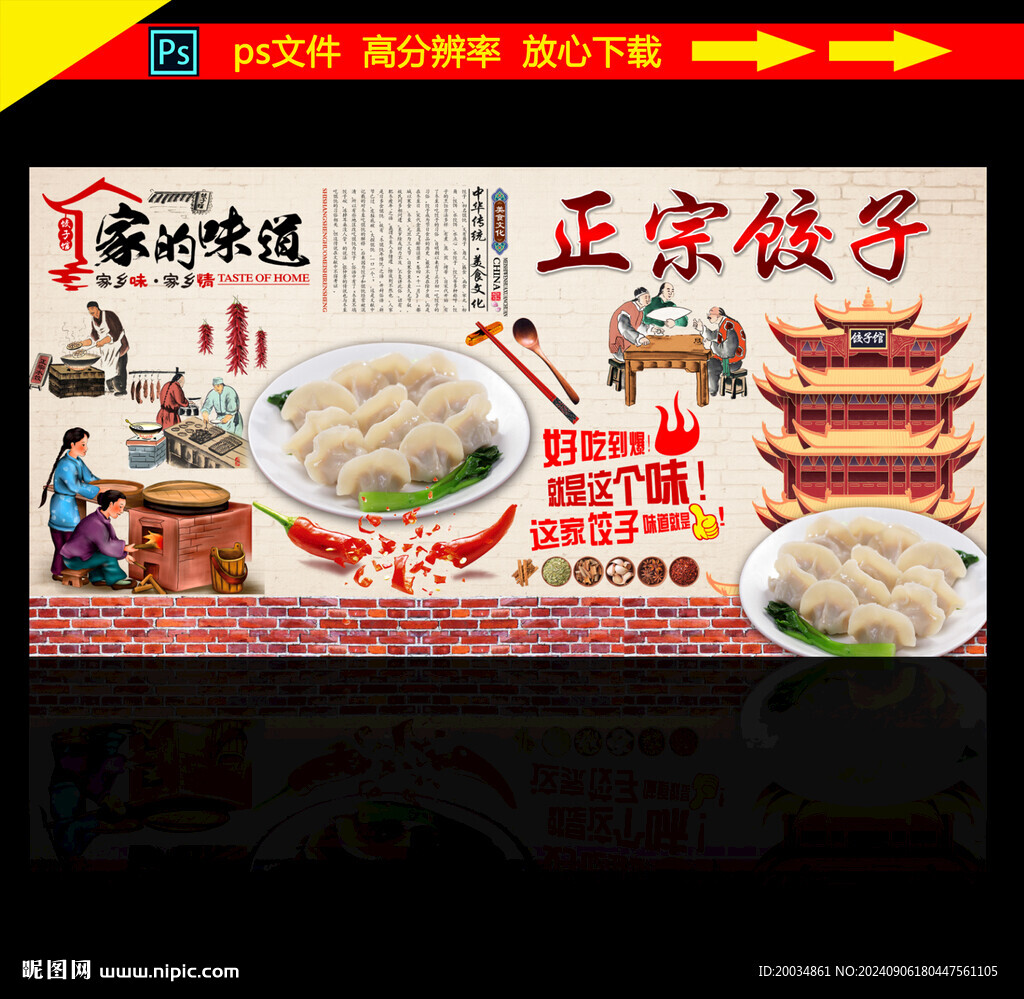 饺子